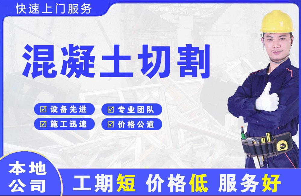 新余混凝土切割