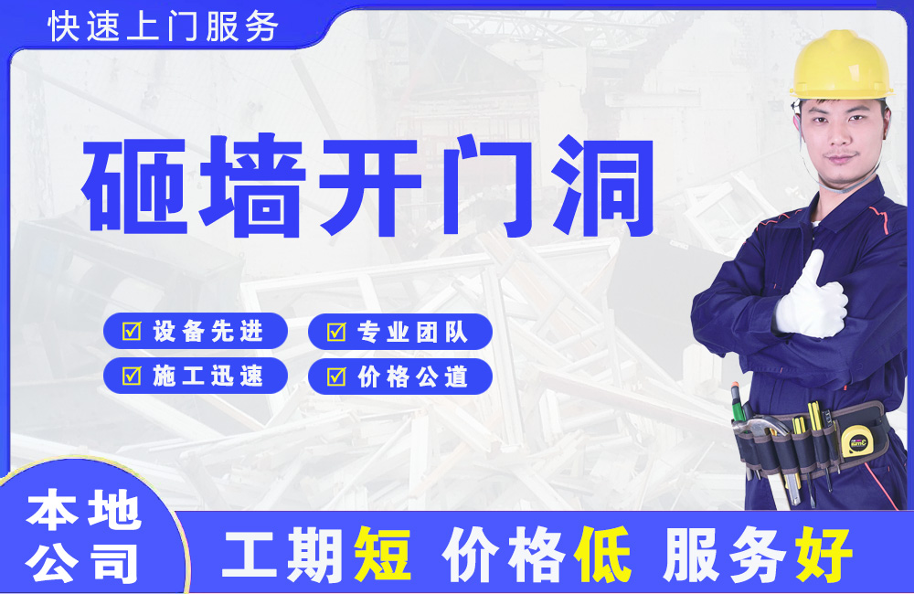 新余砸墙开门洞