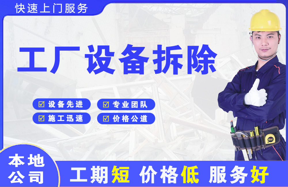 新余工厂设备拆除