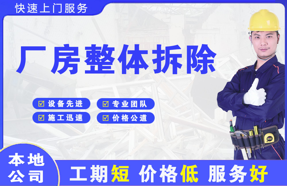 新余厂房整体拆除